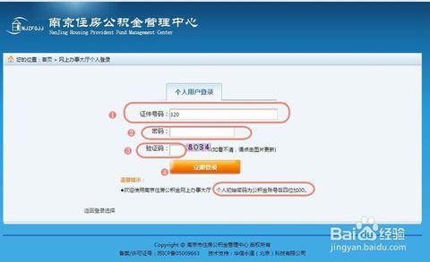 公积金账号初始密码 公积金账号如何查询？公积金账号初始密码