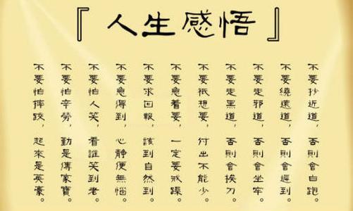 生活感悟文章 生活感悟的文章，有关生活感悟的文章