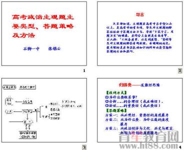 高考政治主观题答题 高考政治主观题答题一般模式