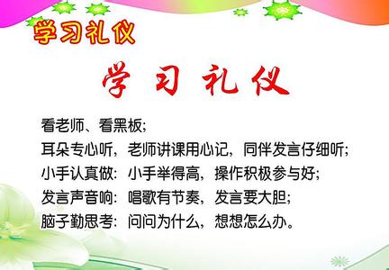 关于幼儿学习礼仪心得体会范文