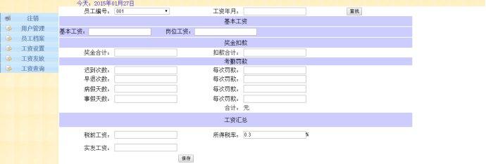 工资管理系统论文 有关教师工资管理系统论文