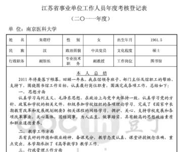 2017年度考核个人总结 2017年事业单位年度考核工作总结