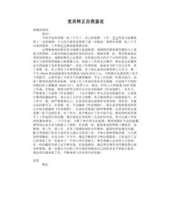 北京高校教师党员在线 高校教师党员自我鉴定三篇