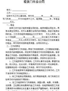 最新门面房租赁合同 最新商铺租赁合同