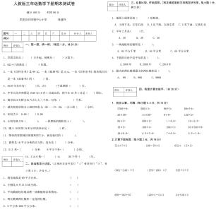 三年级上册期末测试题 小学三年级上册数学期末测试卷答案