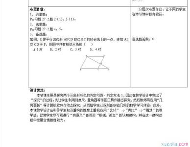 初三数学教案人教版 人教版初三数学相似三角形教案