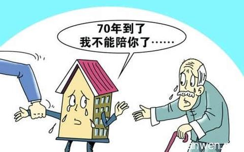 孟乍隆三种府的差别 70年变永久？三种房子差别不仅仅是产权年限