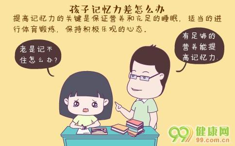 孩子记忆力差怎么办 孩子记忆力差是啥因素