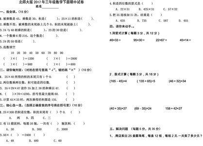 三年级下册的期中试卷 人教版三年级下册数学期中试卷