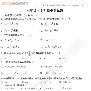 七年级数学期中测试题 七年级数学期中测试题及答案