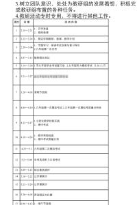 初中语文组教研计划 中学语文组教研计划