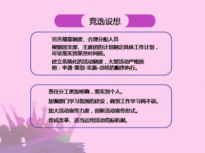 关于学生会的自我介绍 竞选学生会的自我介绍