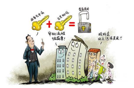 房屋维修基金管理条例 房屋维修基金是什么？该由谁管理？