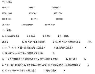 四年级上册的期末试卷 小学数学四年级上册期末试卷分析