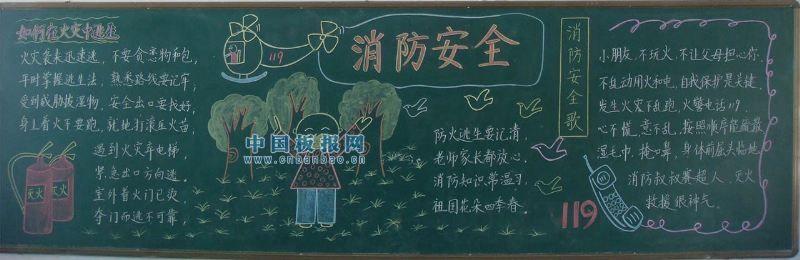 小学生消防安全黑板报 小学生六年级消防安全黑板报图片大全