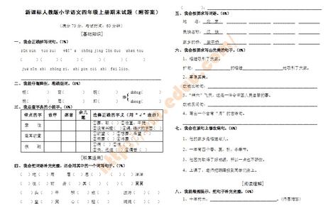 2016五年级期末考试卷 人教版四年级上册语文期末试卷