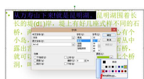 word2007字体颜色 ppt2007怎么设置字体颜色对角线