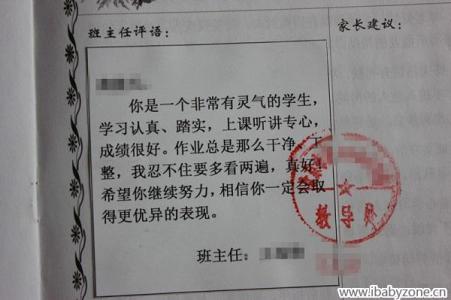 班主任期末评语 小学中等生期末成绩单班主任评语