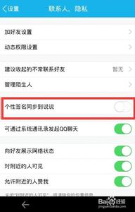 qq说说不要同步签名 qq个性签名同步说说