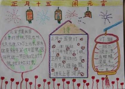 元宵节闹元宵 小学二年级作文元宵节_关于闹元宵的二年级作文