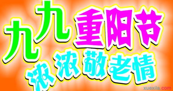 重阳节作文600字 初中生重阳节600字作文