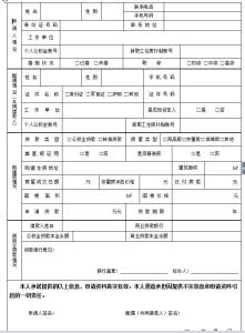 唐山公积金贷款条件 什么条件不能申请唐山个人住房公积金贷款？