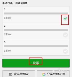 微信如何发起投票 微信如何发起投票_微信怎么发起投票