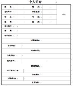 电脑做简历步骤 电脑怎么做简历