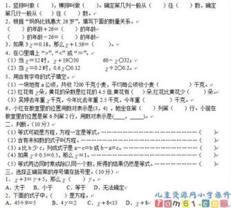 五年级下册数学试卷题 五年级数学下册期末试卷及答案