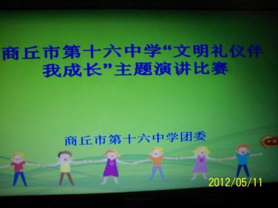 文明礼仪演讲比赛总结 关于文明礼仪演讲比赛稿500字