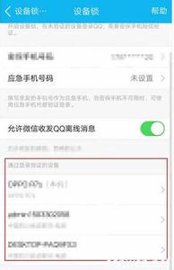 qq音乐 删除登录设备 手机qq如何删除通过登录验证的设备