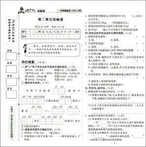 5年级语文书下册期中复习卷人教版