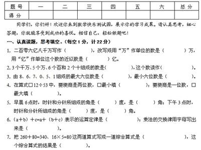 二年级的数学试卷 小学生四年级数学试卷