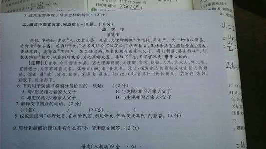 义田记文言文阅读答案 义田记文言文阅读题及答案