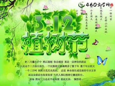 植树节征文400字 植树节征文作文400字_植树节种树作文400字