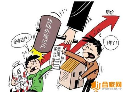 回迁房办理房产证费用 购买回迁房怎么过户? 回迁房办理房产证