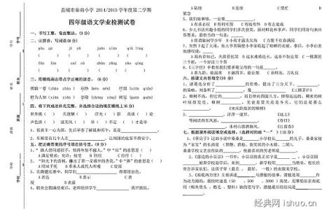 四年级期末试卷及答案 四年级语文上学期期末试卷及答案