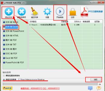 如何将excel转换成pdf 如何把pdf转换为excel的方法