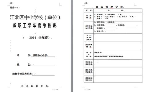 教职工年度考核办法 教职工年度考核实施办法