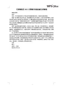 计算机求职信模板下载 计算机求职信模板推荐