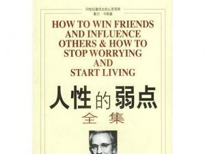 时间简史1000字读后感 人性的弱点1000字读后感