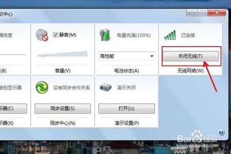 win7关闭无线网络 电脑怎么关闭无线网络_电脑上怎样关掉无线WFI