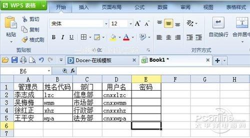 wps快速生成目录 wps表格快速生成用户名和密码教程