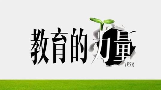 关于名人教育的故事 关于教育的故事