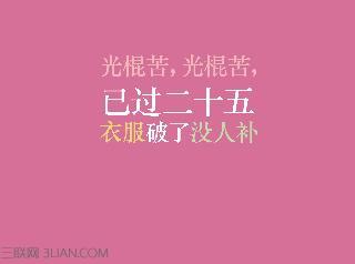 个性签名大全2016伤感 2016光棍节伤感签名_2016光棍节伤感签名大全