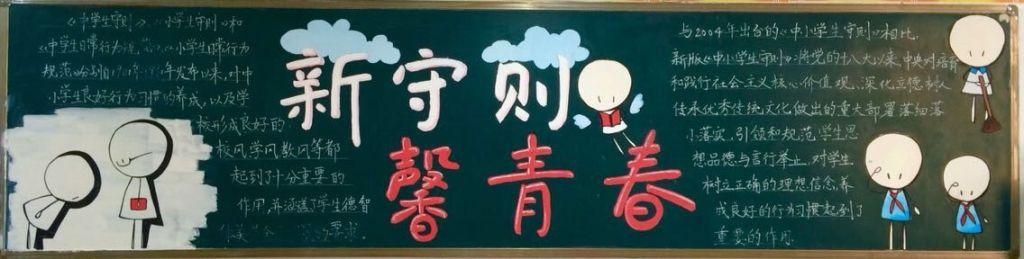 好学生手则板报图片 学生守则黑板报