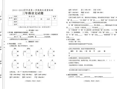 六年级的期中考试答案 小学六年级语文试卷及答案