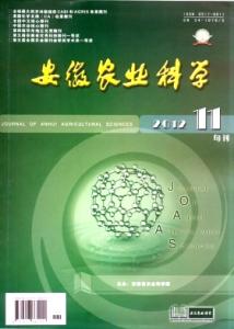 安徽农业科学 安徽农业科学论文