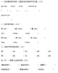 人教版三年级下册语文 人教版三年级语文测试卷