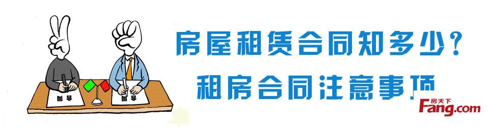 解除劳动合同注意事项 房屋解除租约注意事项